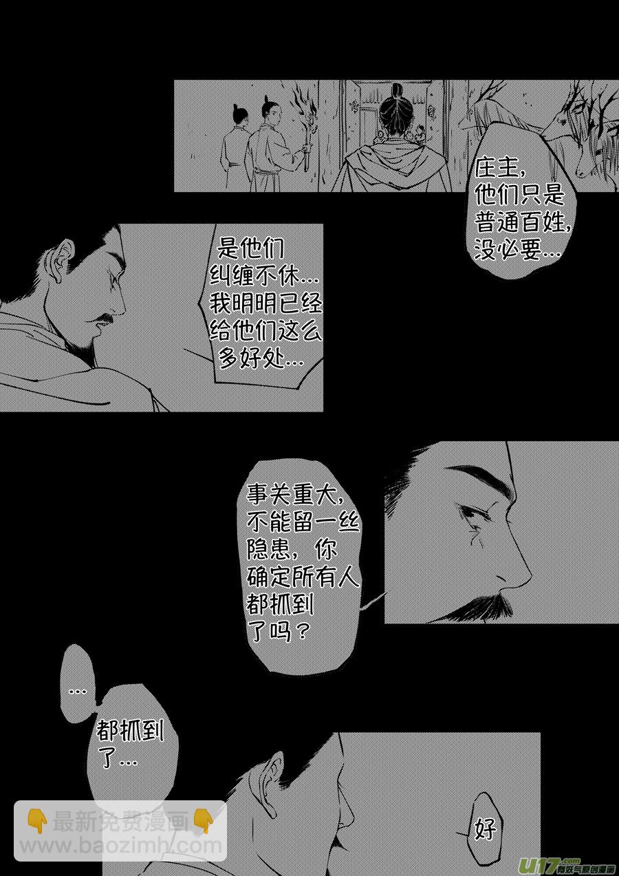 顾家风云之湮灭篇11-第158话