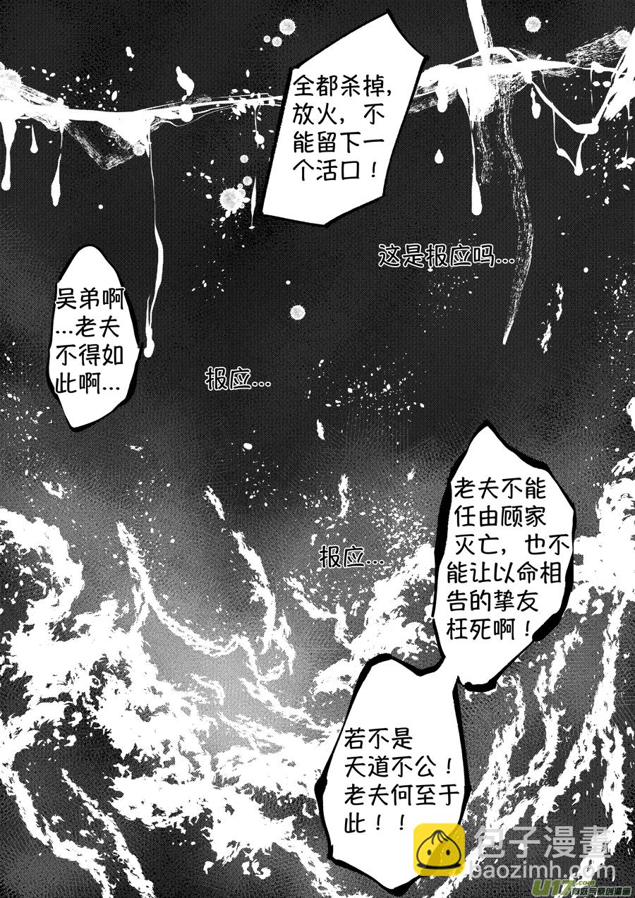 顾家风云之湮灭篇11-第158话