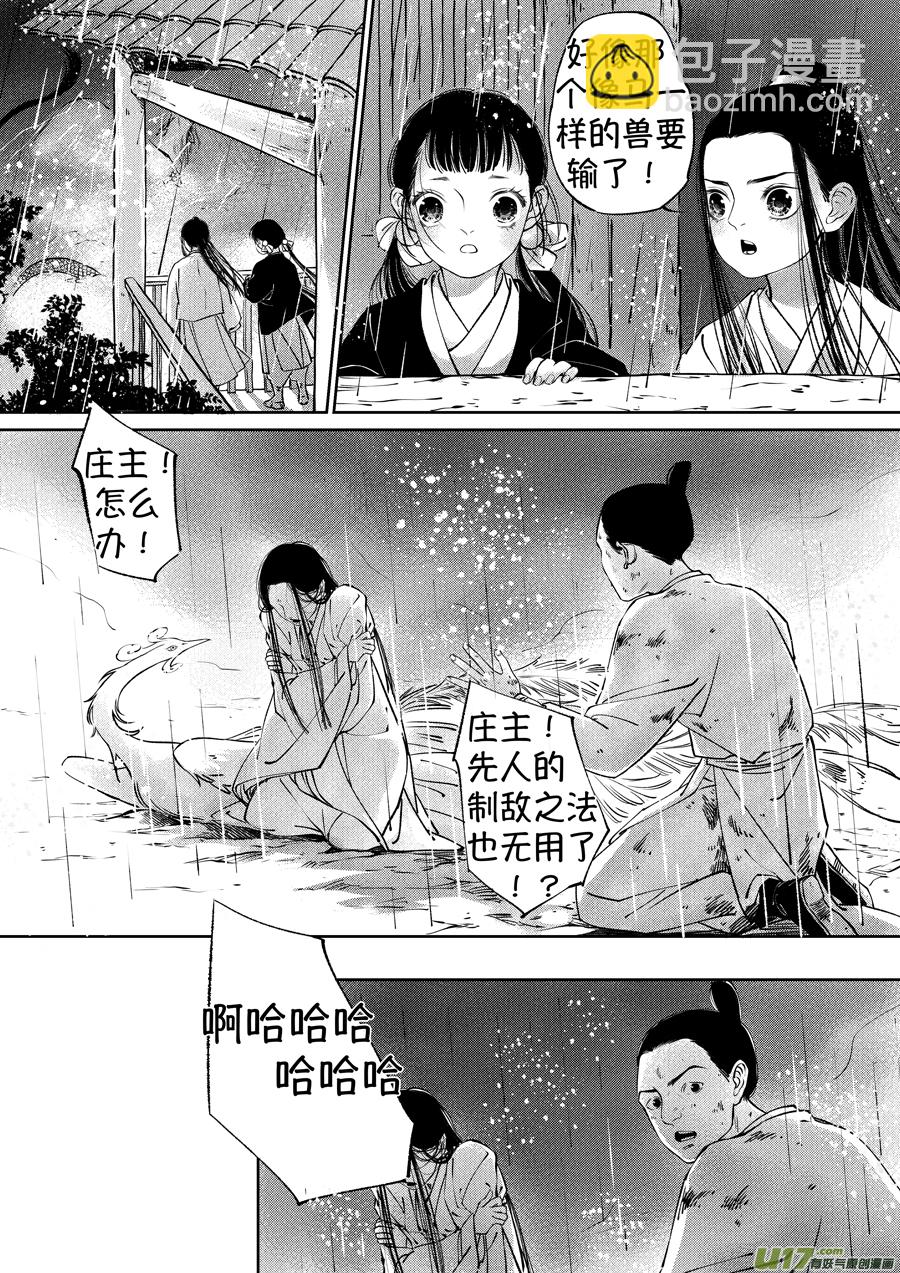 顾家风云之湮灭篇11-第158话