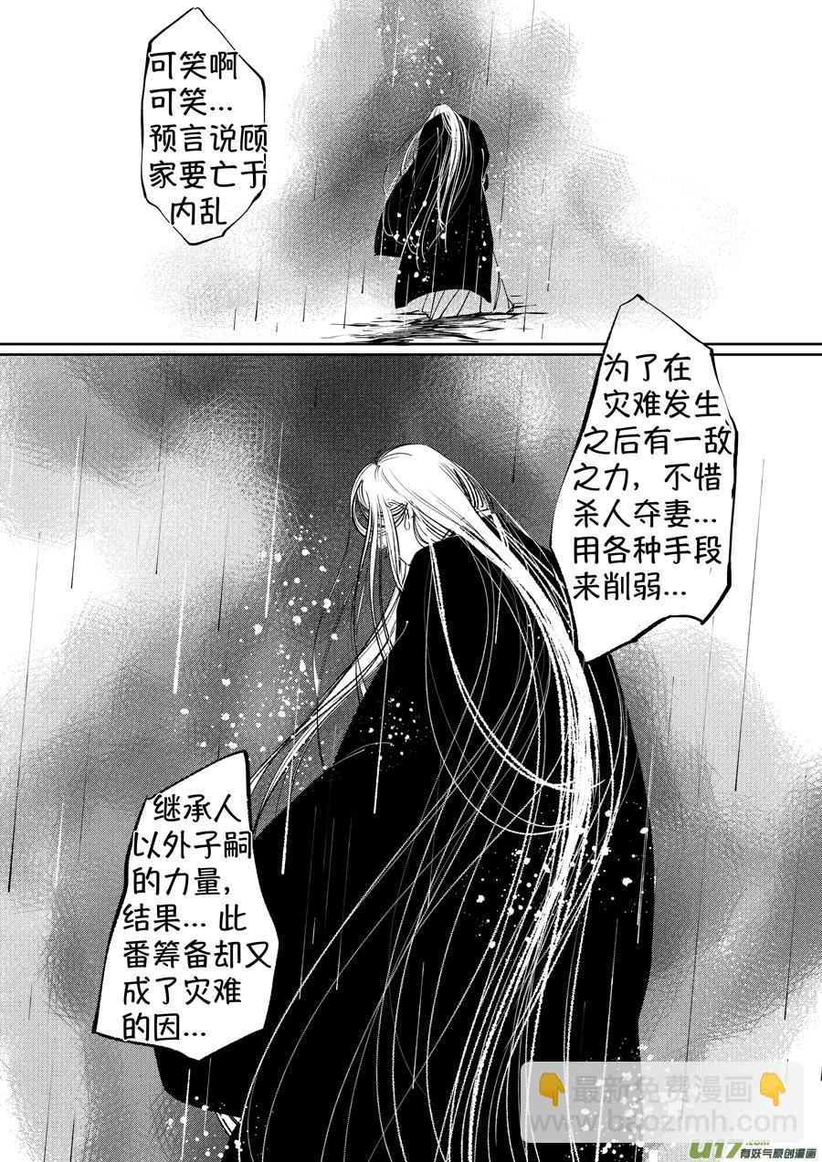 顾家风云之湮灭篇11-第158话