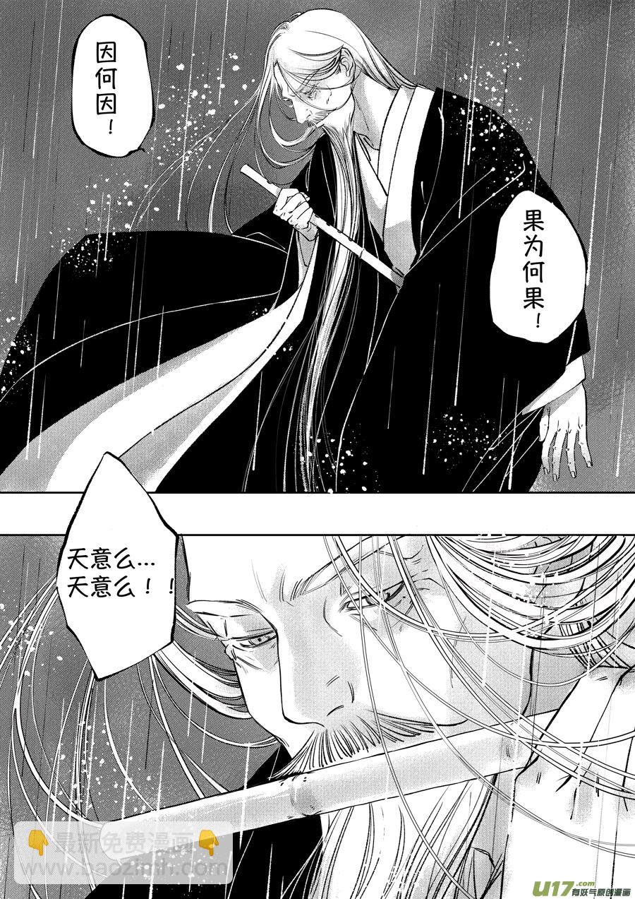 顾家风云之湮灭篇11-第158话