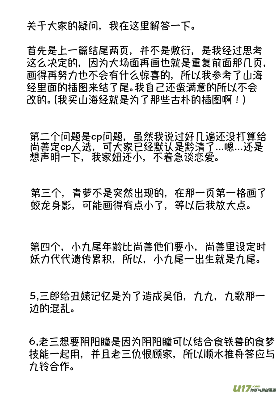 尚善 - 顧家風雲之湮滅篇13 - 2