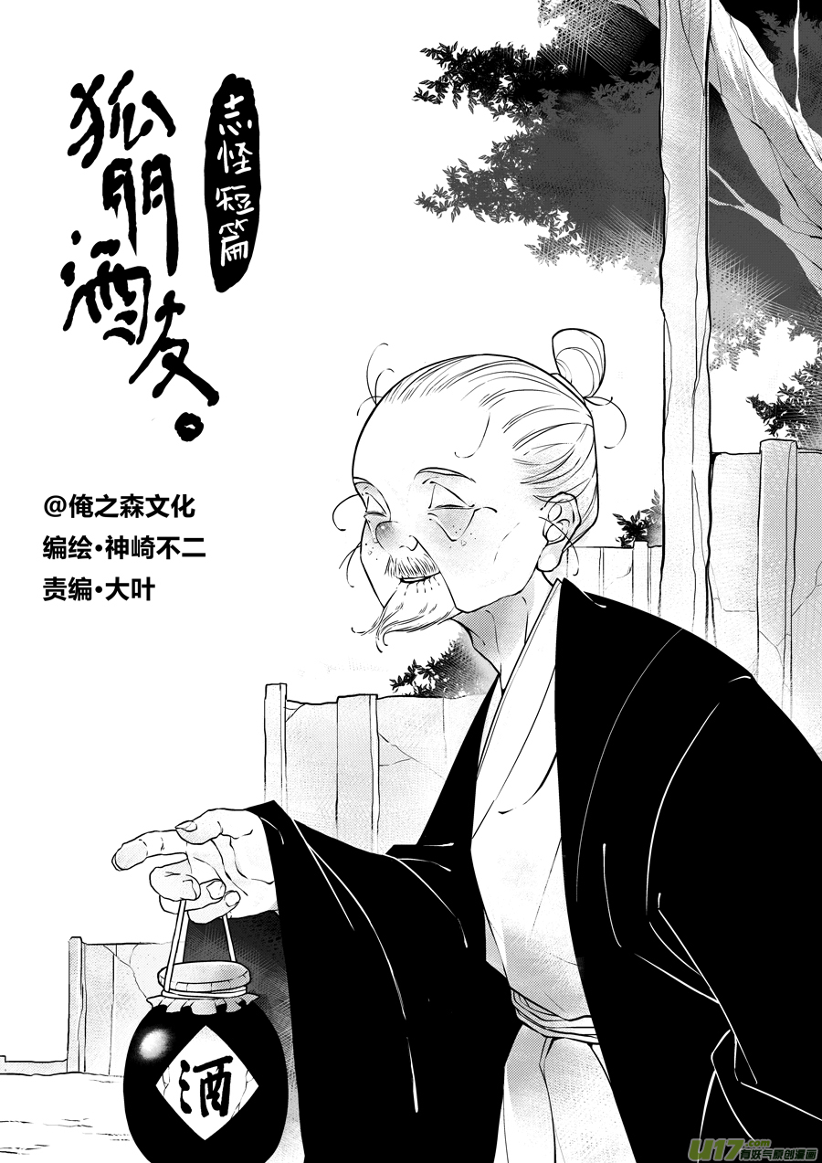 志怪短篇&middot;狐朋酒友上-第164话