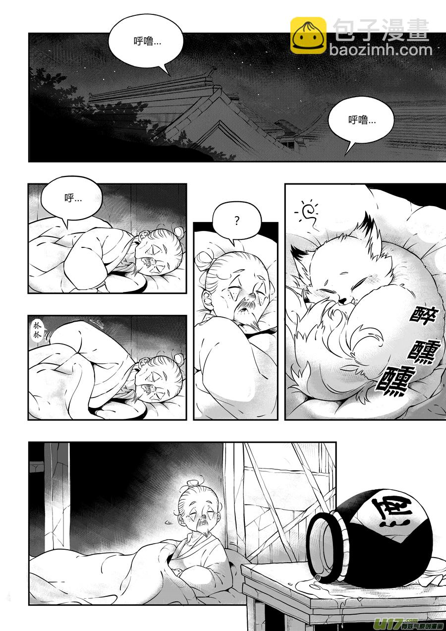 志怪短篇&middot;狐朋酒友上-第164话