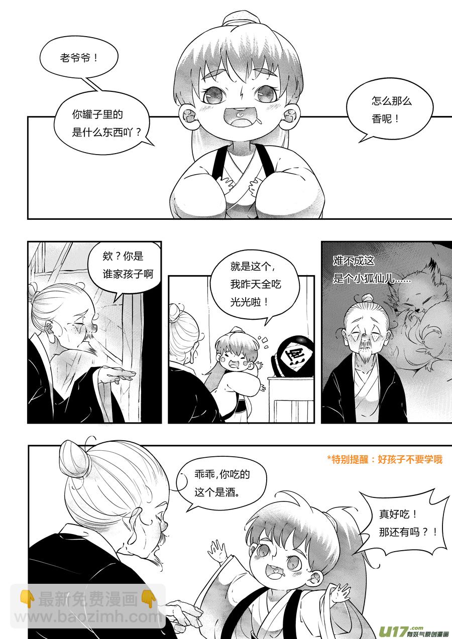 志怪短篇&middot;狐朋酒友上-第164话