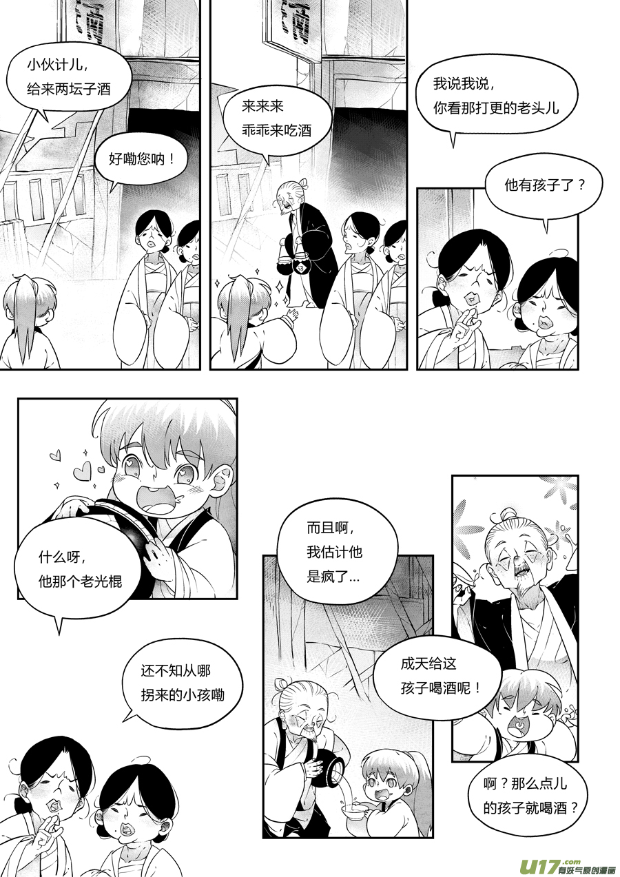 志怪短篇&middot;狐朋酒友上-第164话