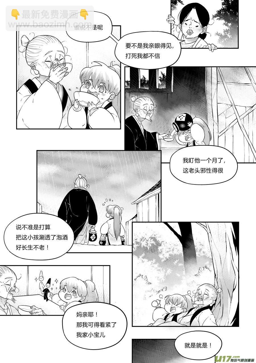 志怪短篇&middot;狐朋酒友上-第164话