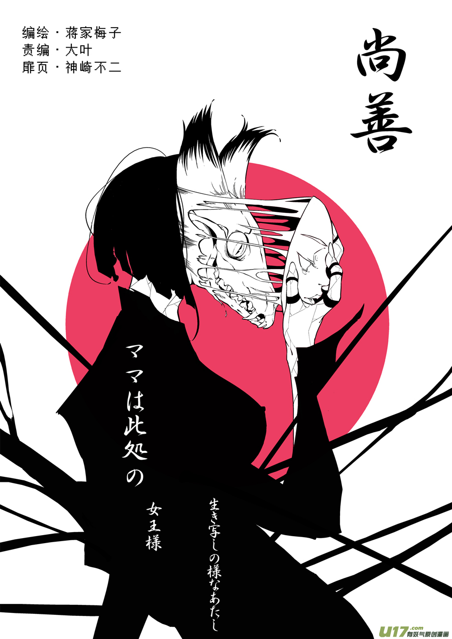 志怪短篇&middot;聂小善5-第170话