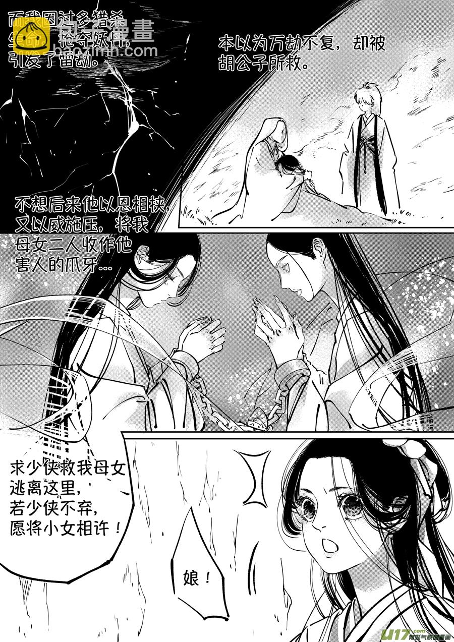 志怪短篇&middot;聂小善5-第170话