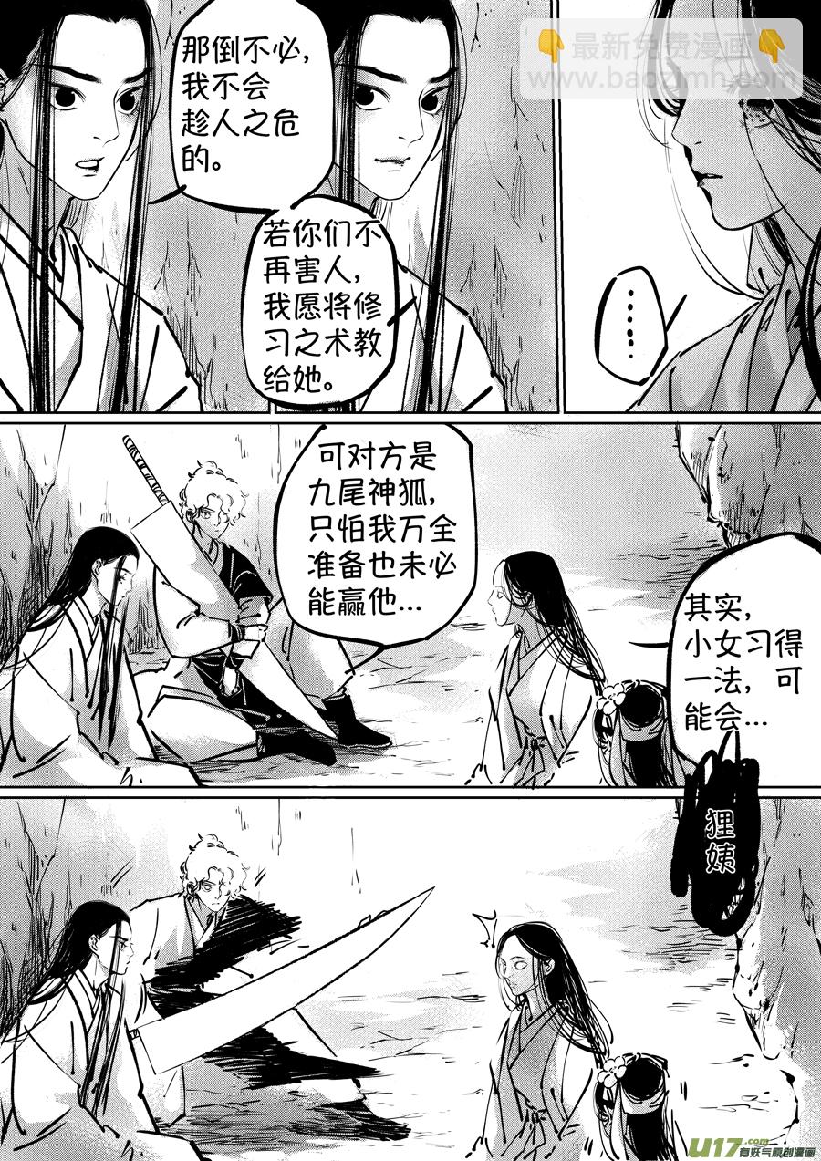 志怪短篇&middot;聂小善5-第170话