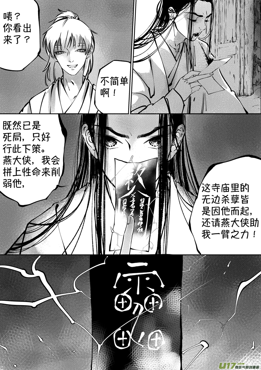 志怪短篇&middot;聂小善5-第170话