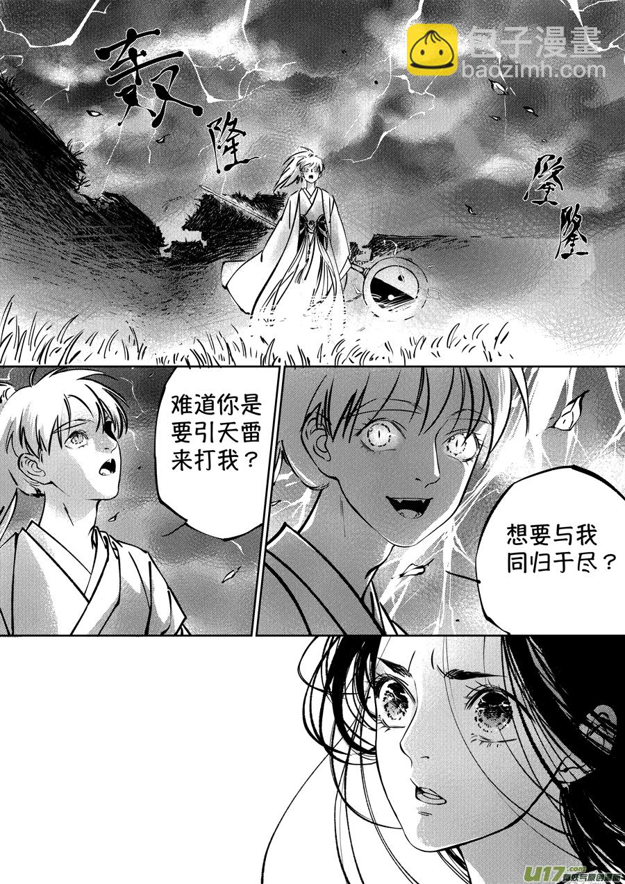 志怪短篇&middot;聂小善5-第170话