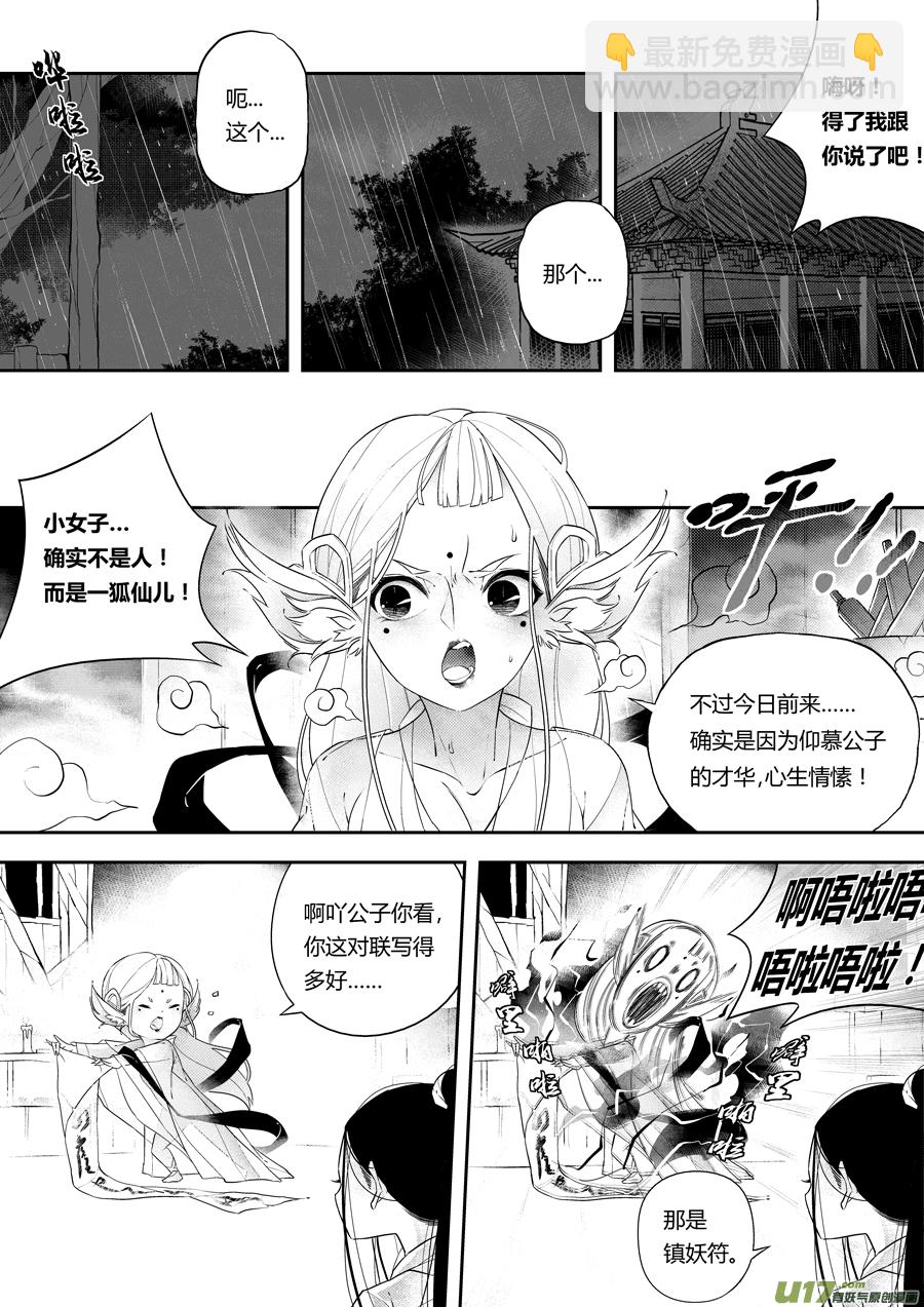 后日谈&middot;夜雨孤灯（下）-第178话