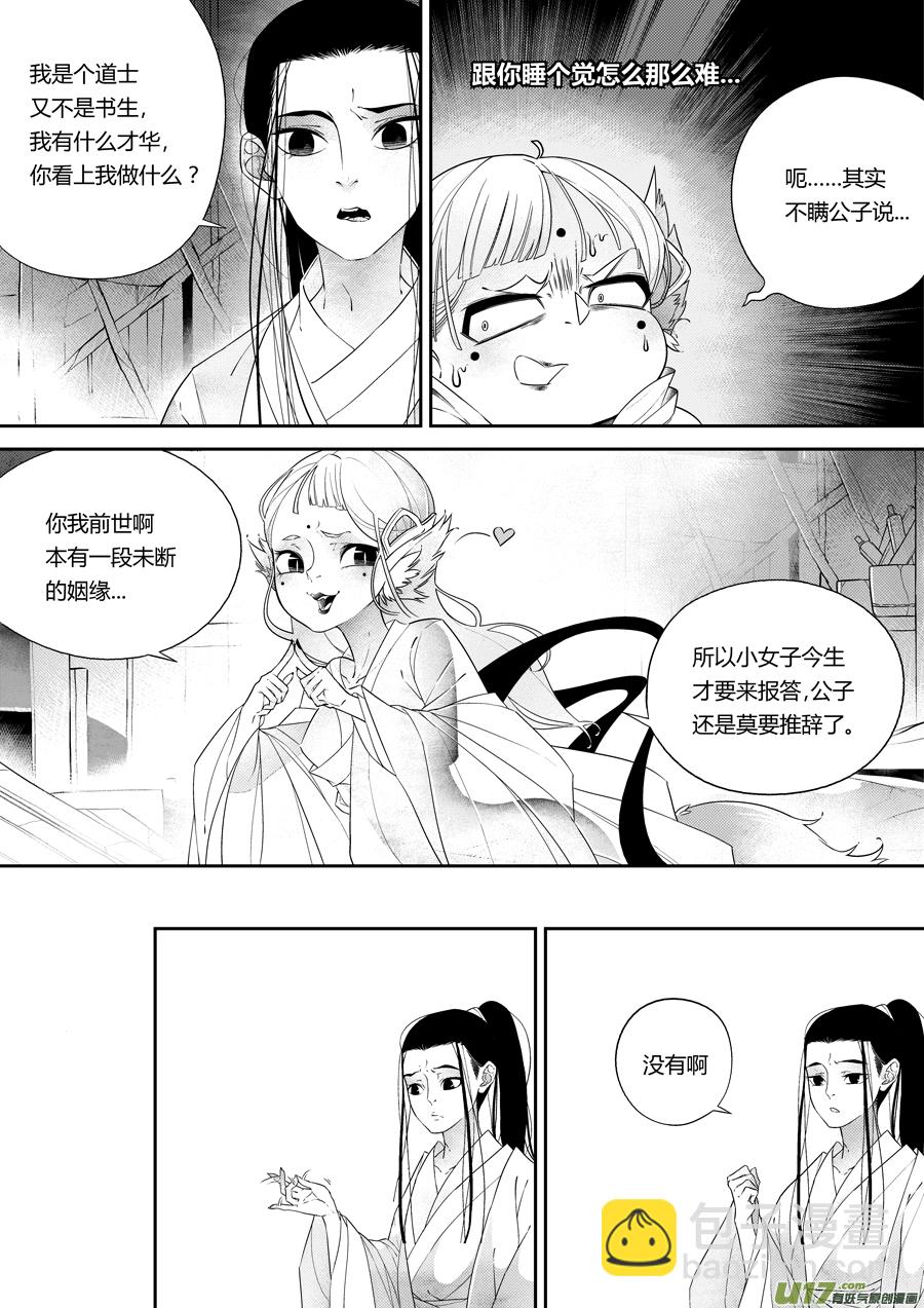 后日谈&middot;夜雨孤灯（下）-第178话