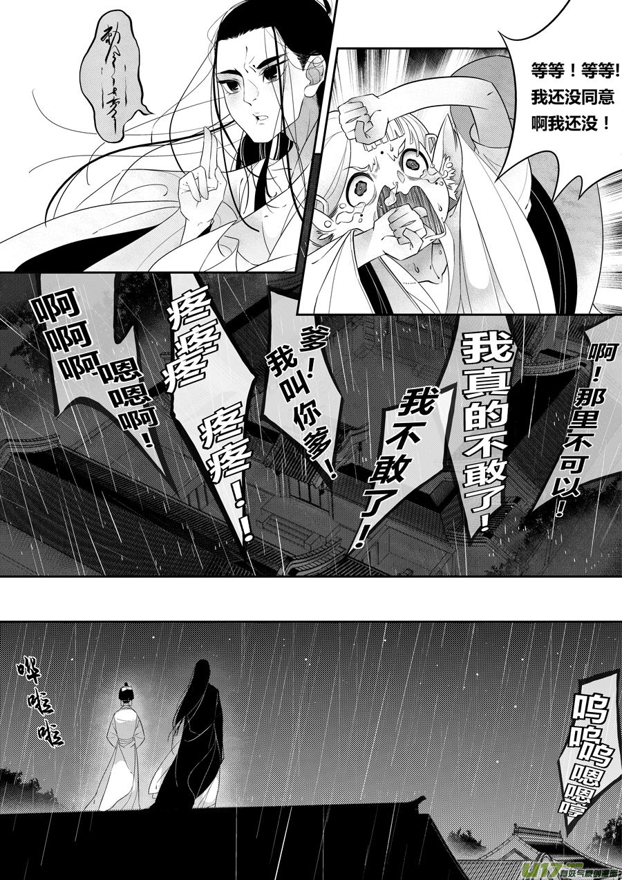 后日谈&middot;夜雨孤灯（下）-第178话