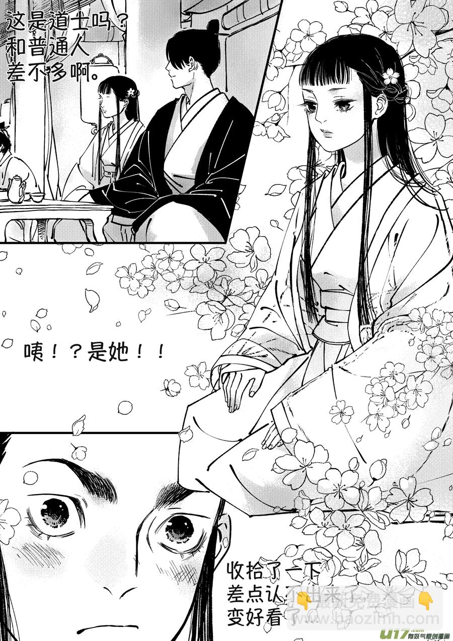 月中仙2-第180话