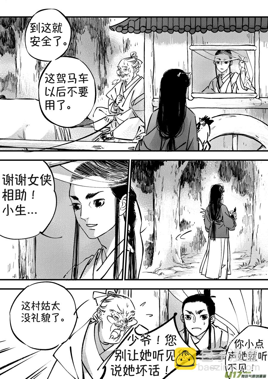 月中仙2-第180话