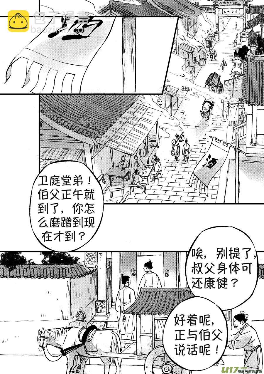 月中仙2-第180话