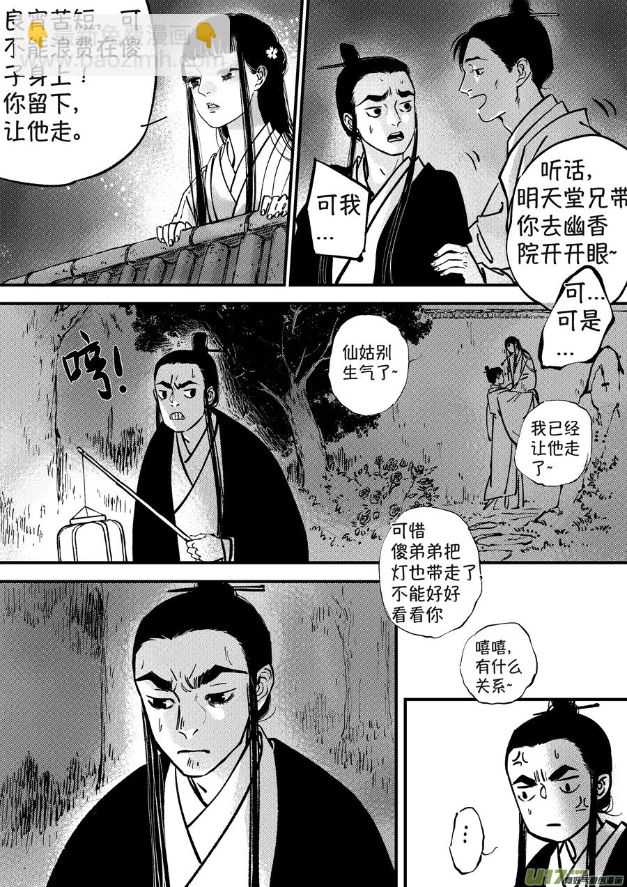 月中仙4-第182话