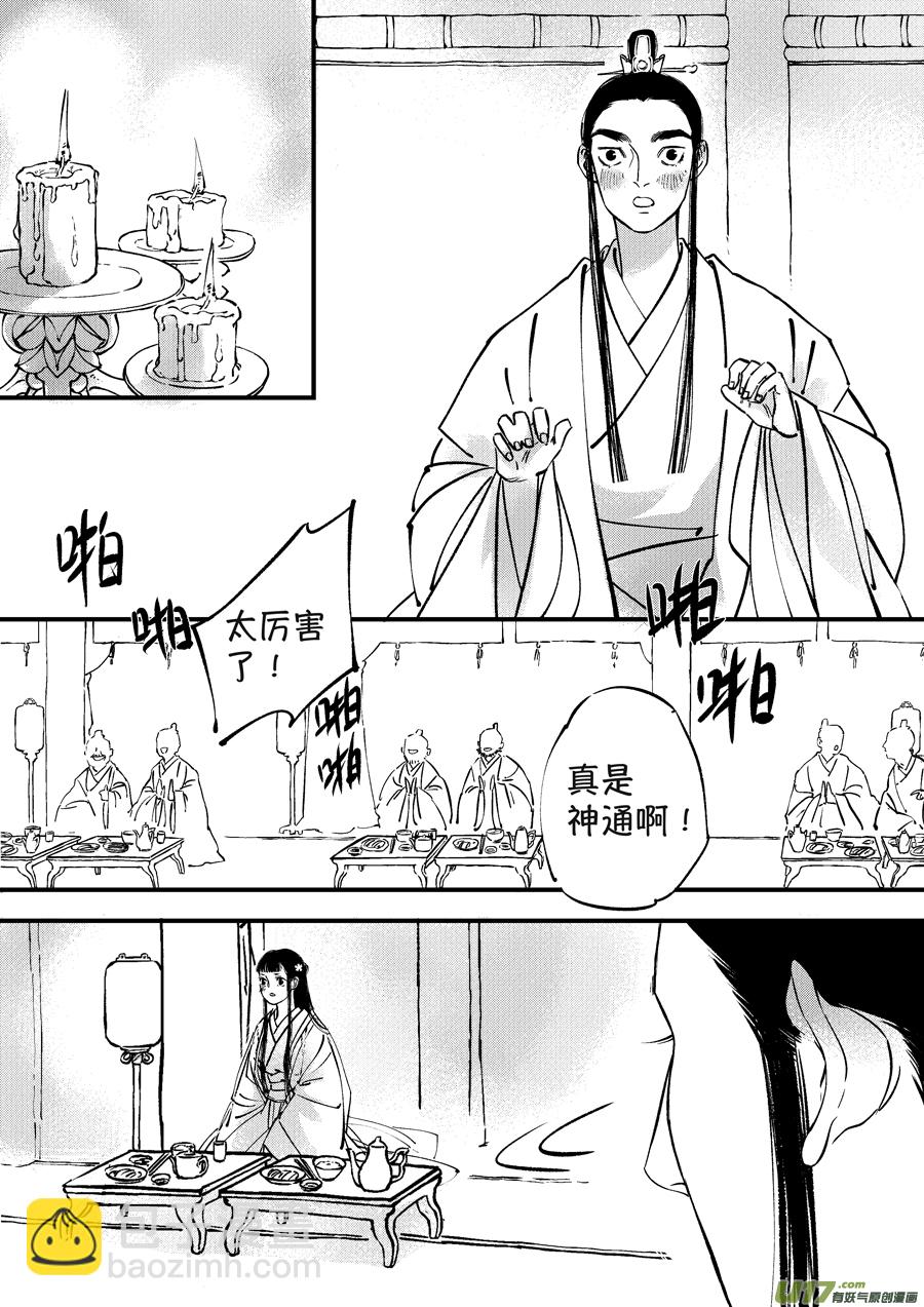 月中仙4-第182话