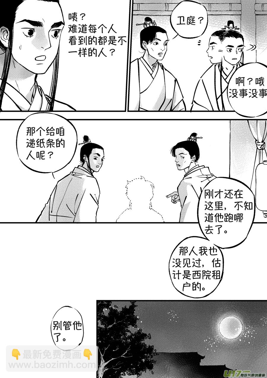 月中仙4-第182话