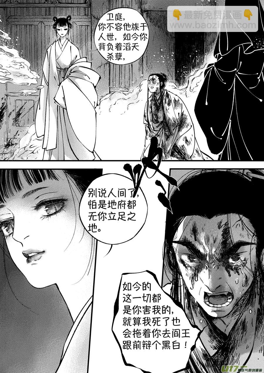 月中仙10-第188话