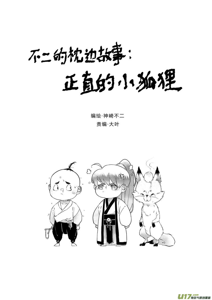 志怪短篇&middot;猎人与狐狸-第190话