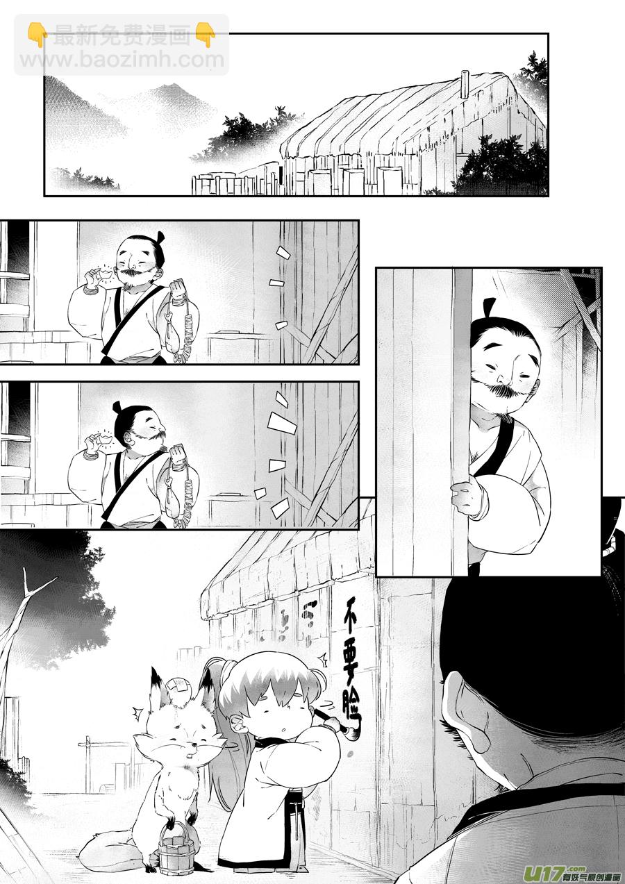 志怪短篇&middot;猎人与狐狸-第190话