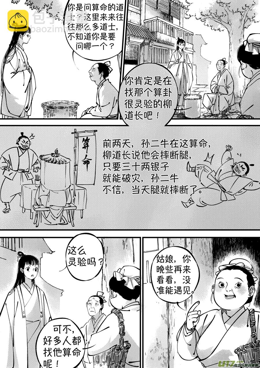 浪荡官2-第192话