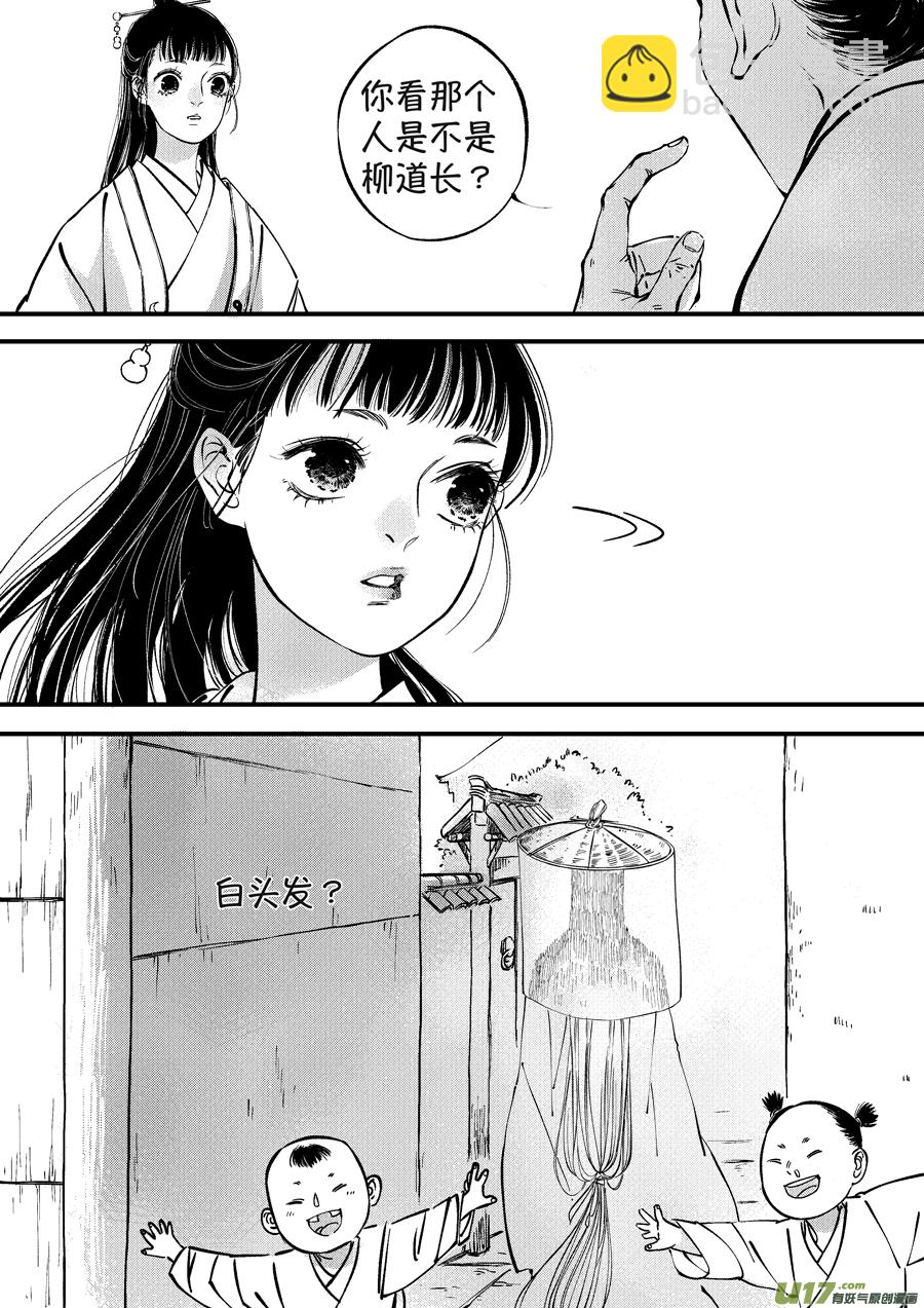 浪荡官2-第192话