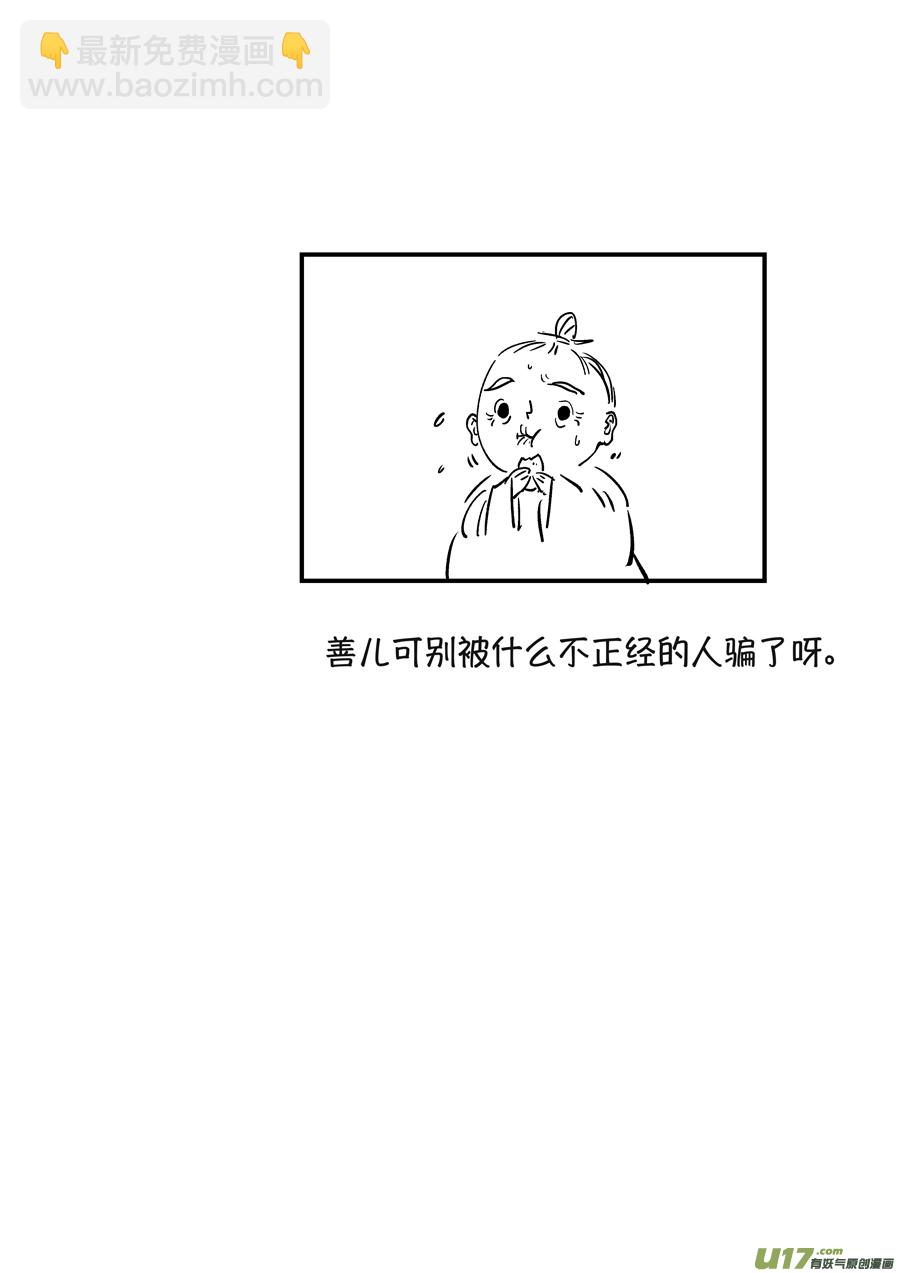 浪荡官2-第192话