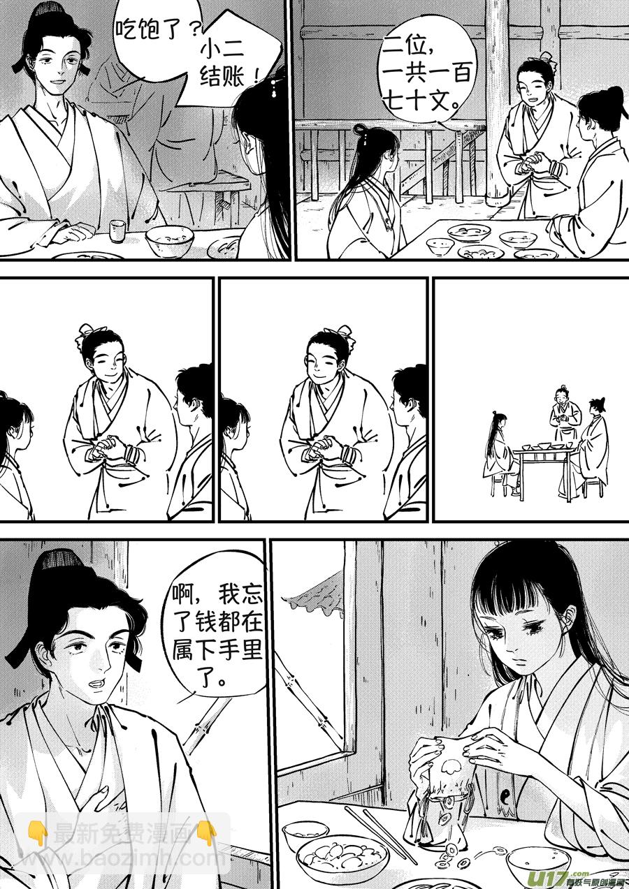 浪荡官2-第192话