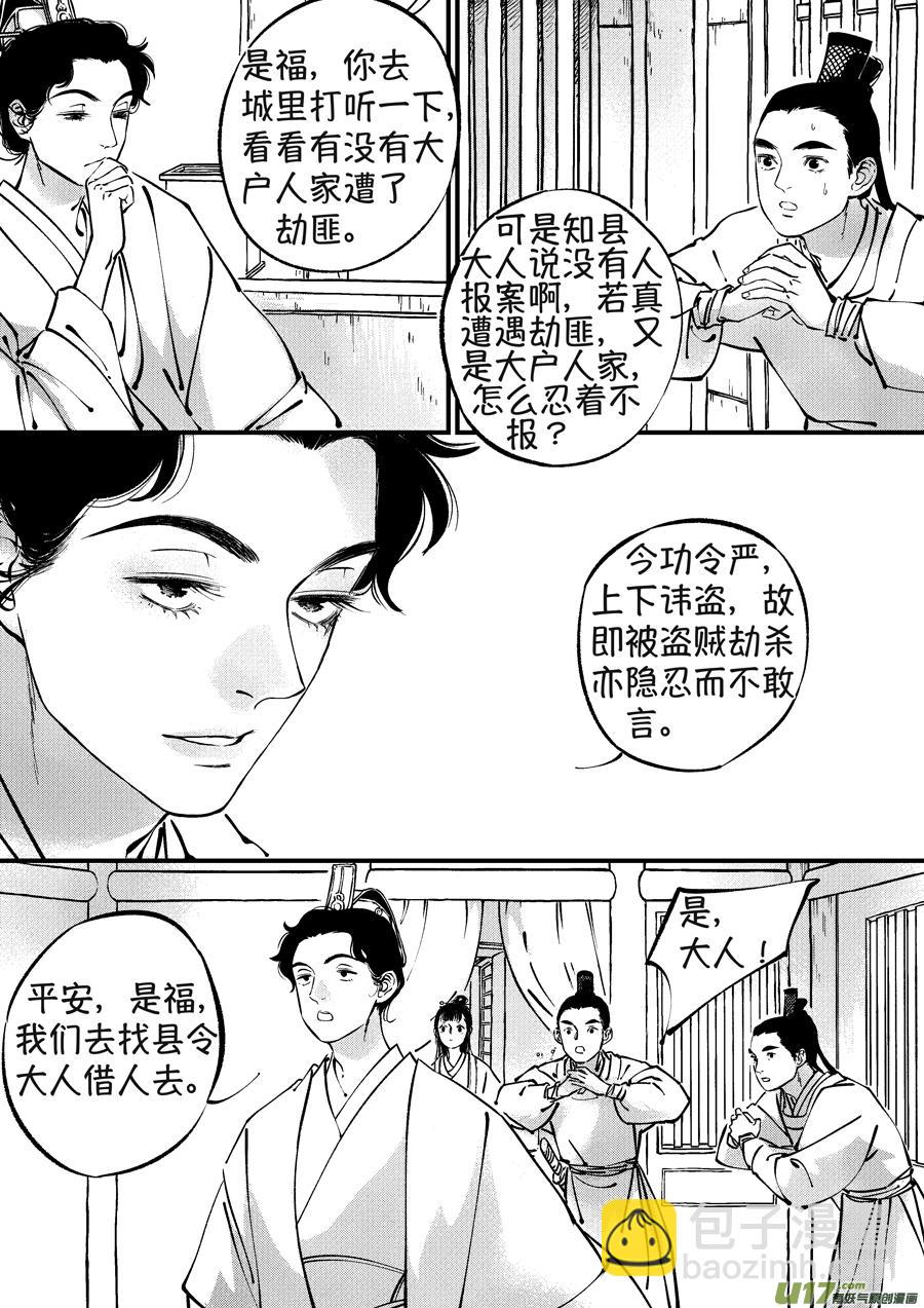 浪荡官2-第192话