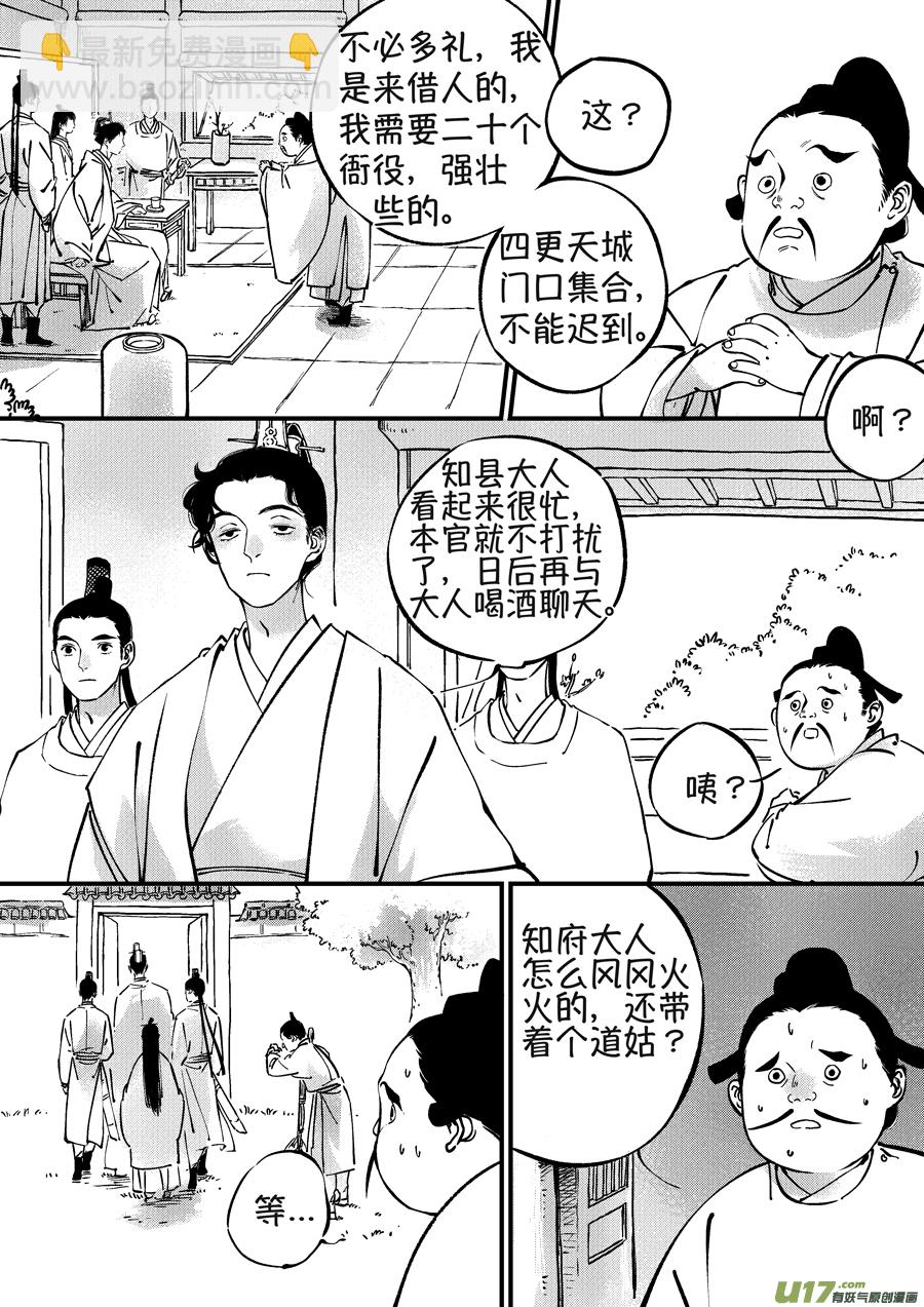 浪荡官2-第192话