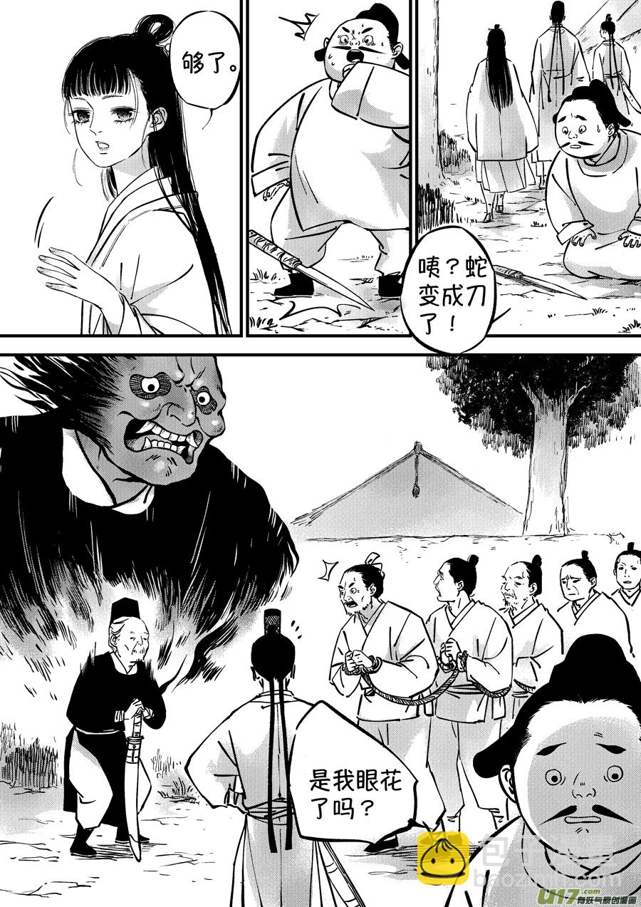 浪荡官4-第194话