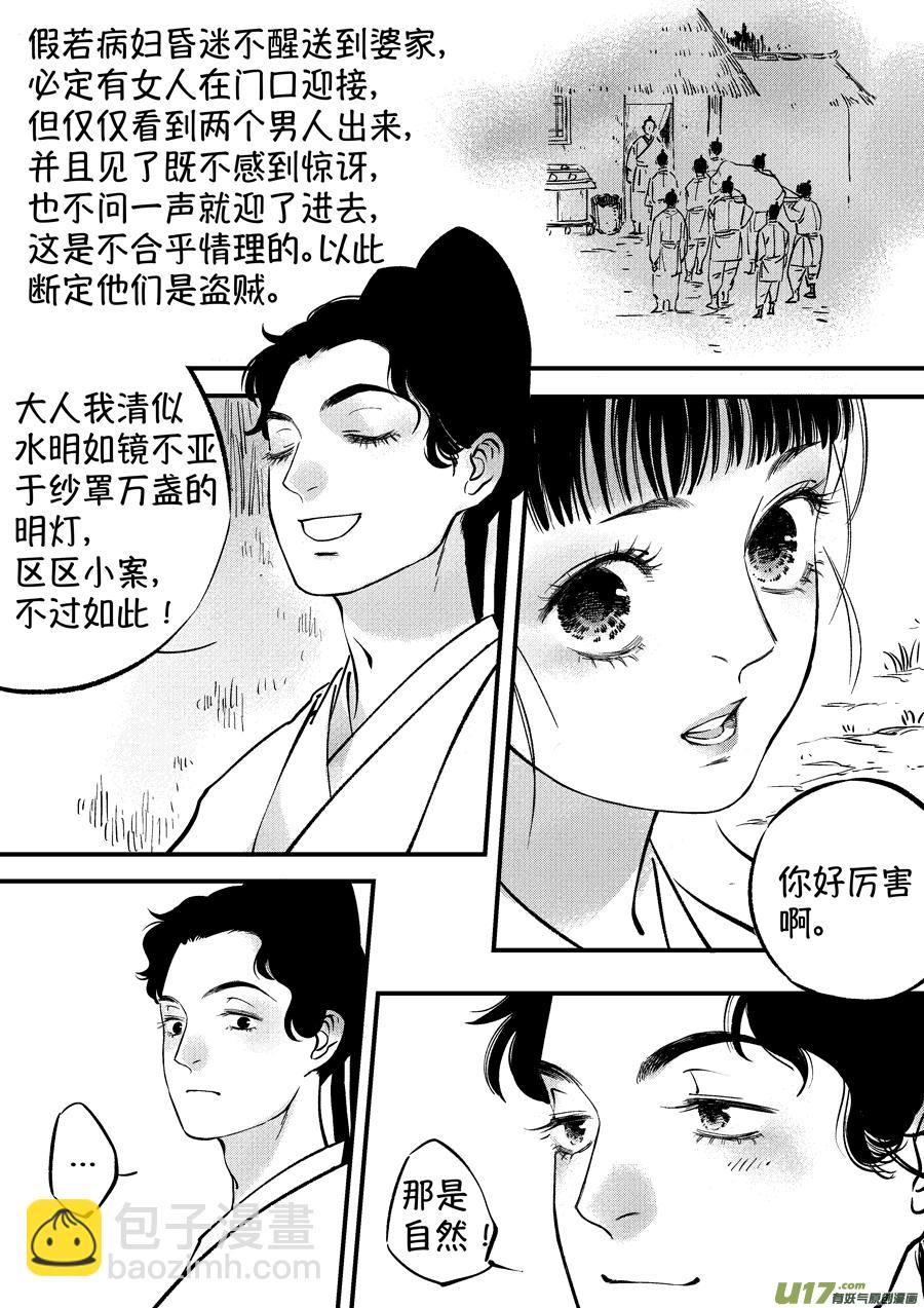 浪荡官4-第194话