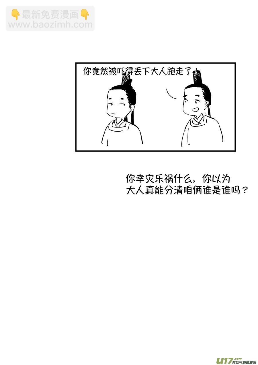 浪荡官4-第194话