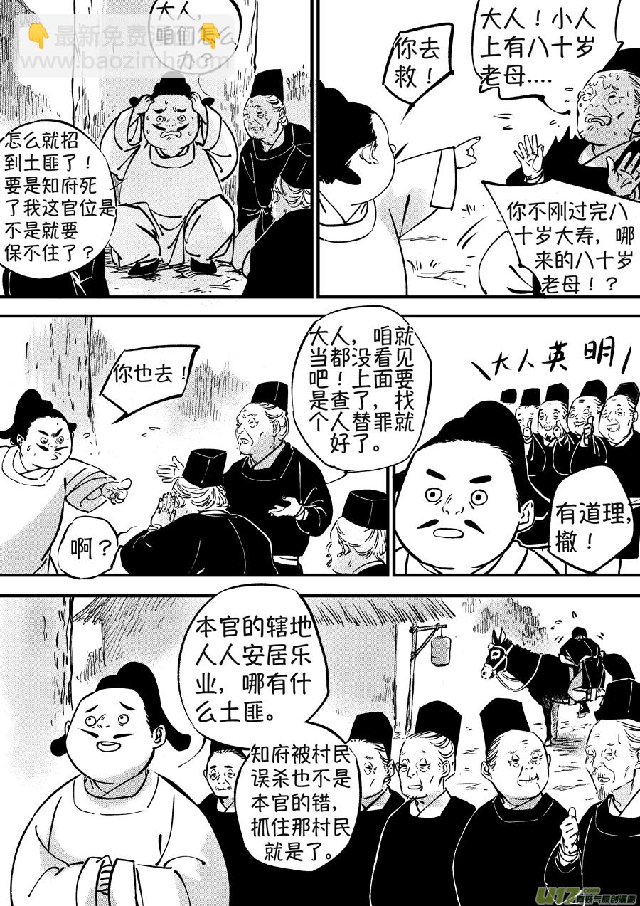 浪荡官4-第194话