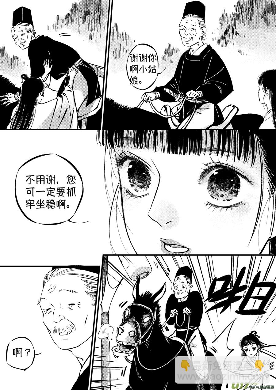 浪荡官4-第194话