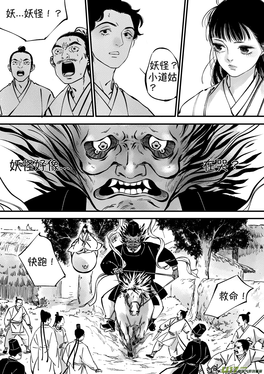 浪荡官4-第194话