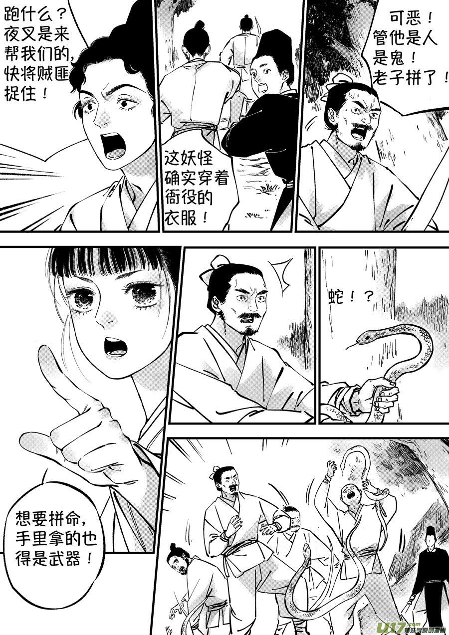 浪荡官4-第194话