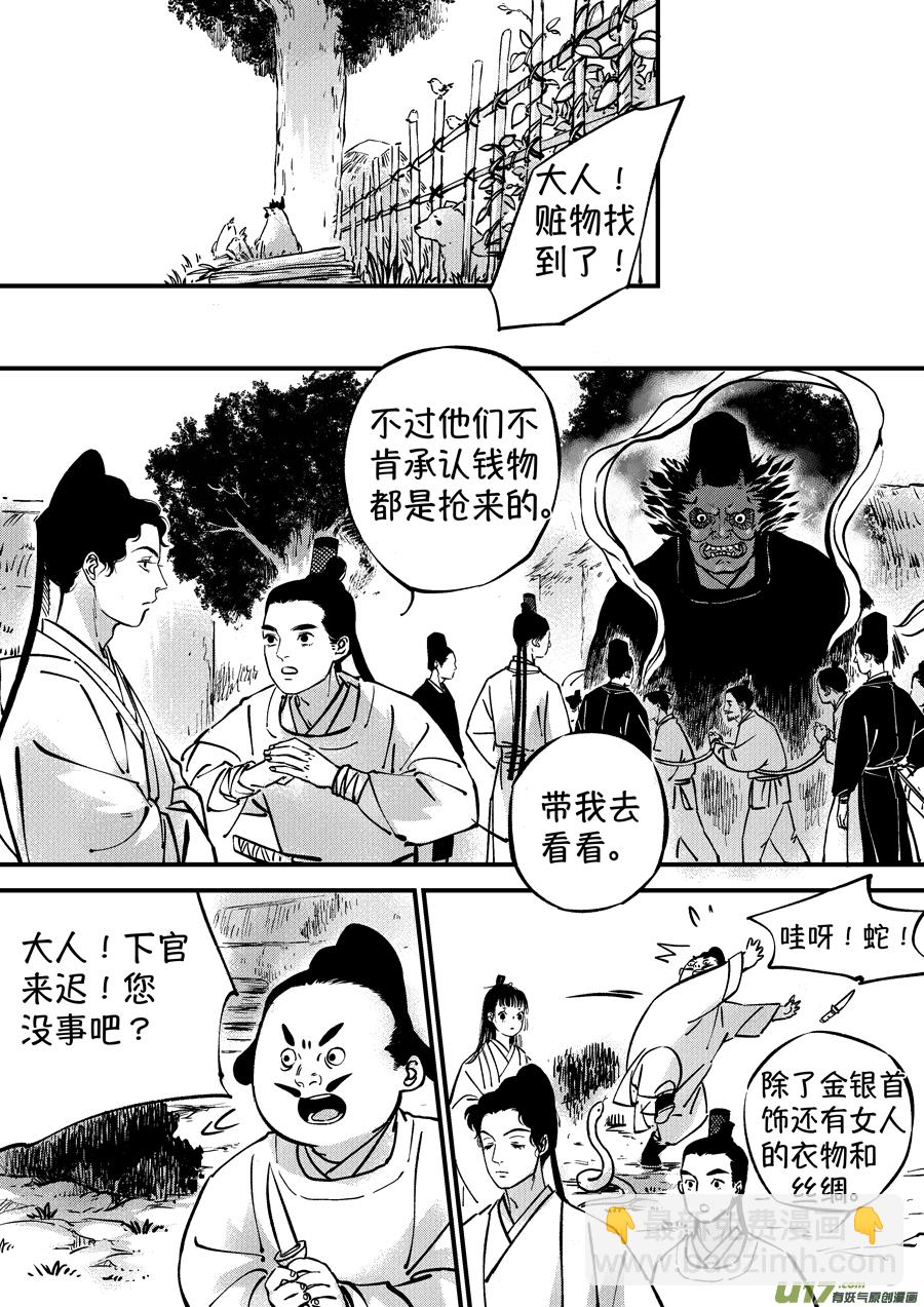 浪荡官4-第194话