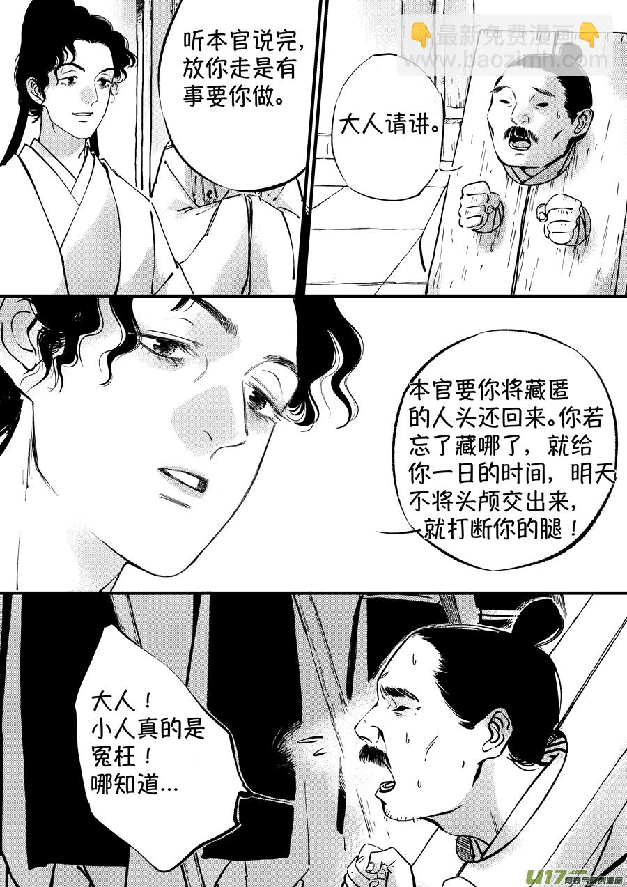 浪荡官6-第196话