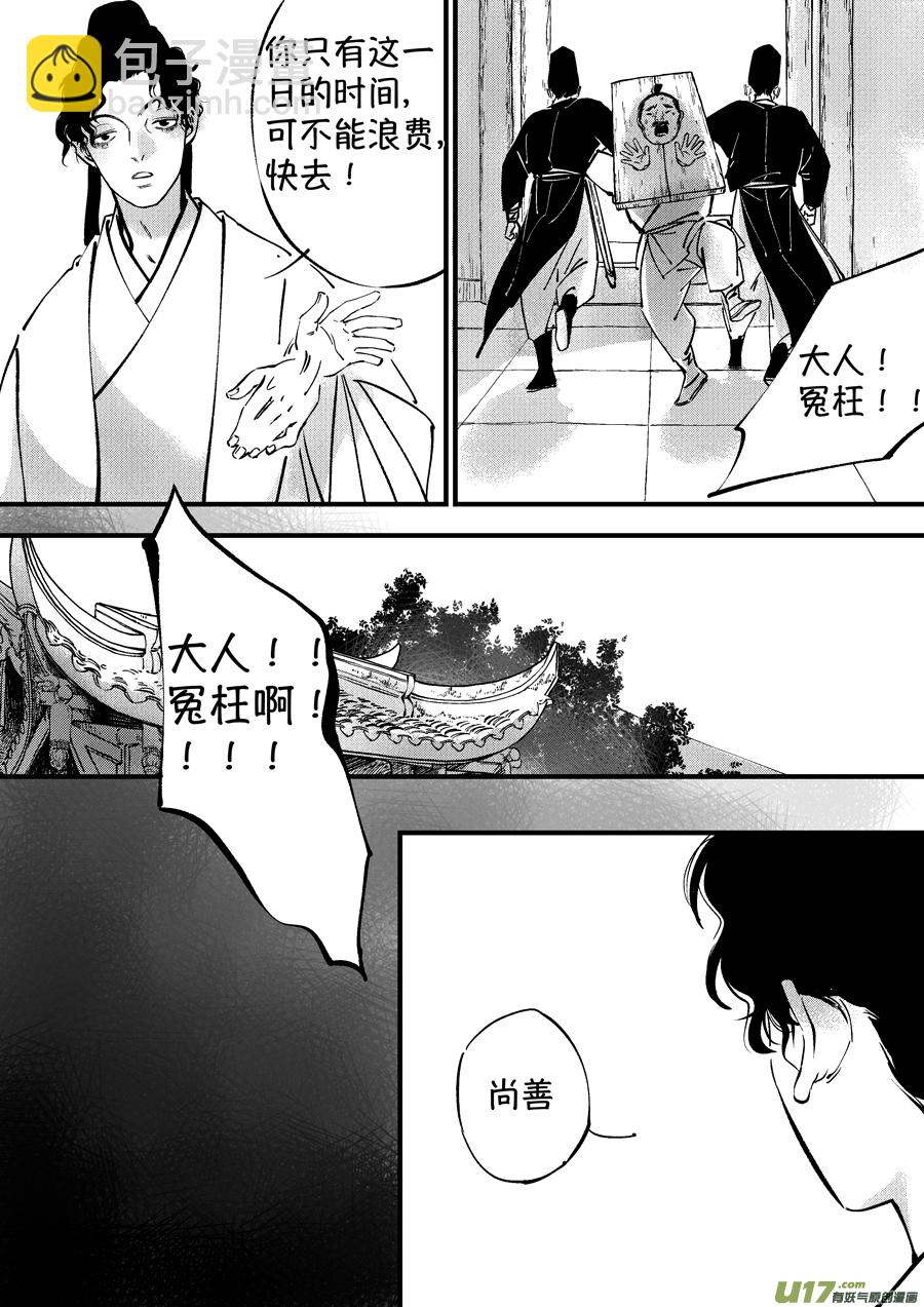 浪荡官6-第196话