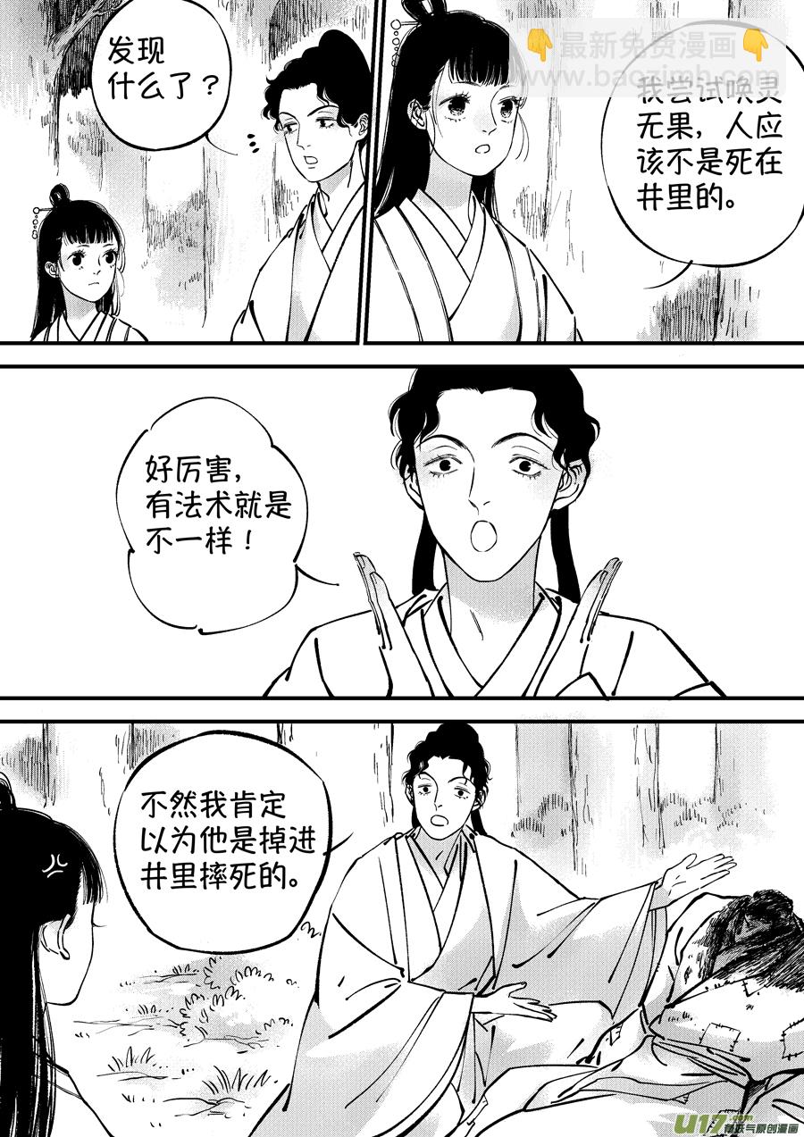 浪荡官6-第196话