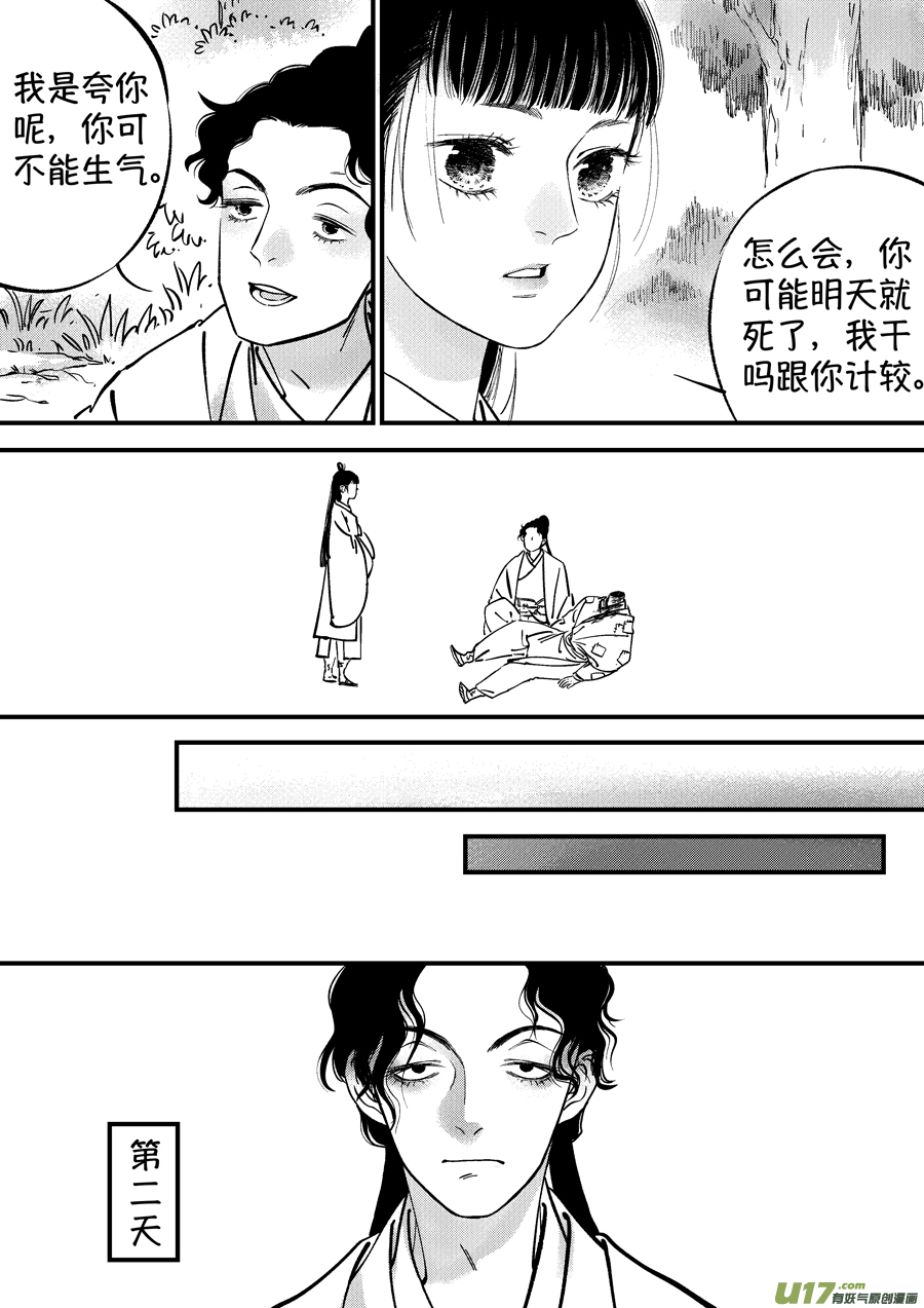 浪荡官6-第196话