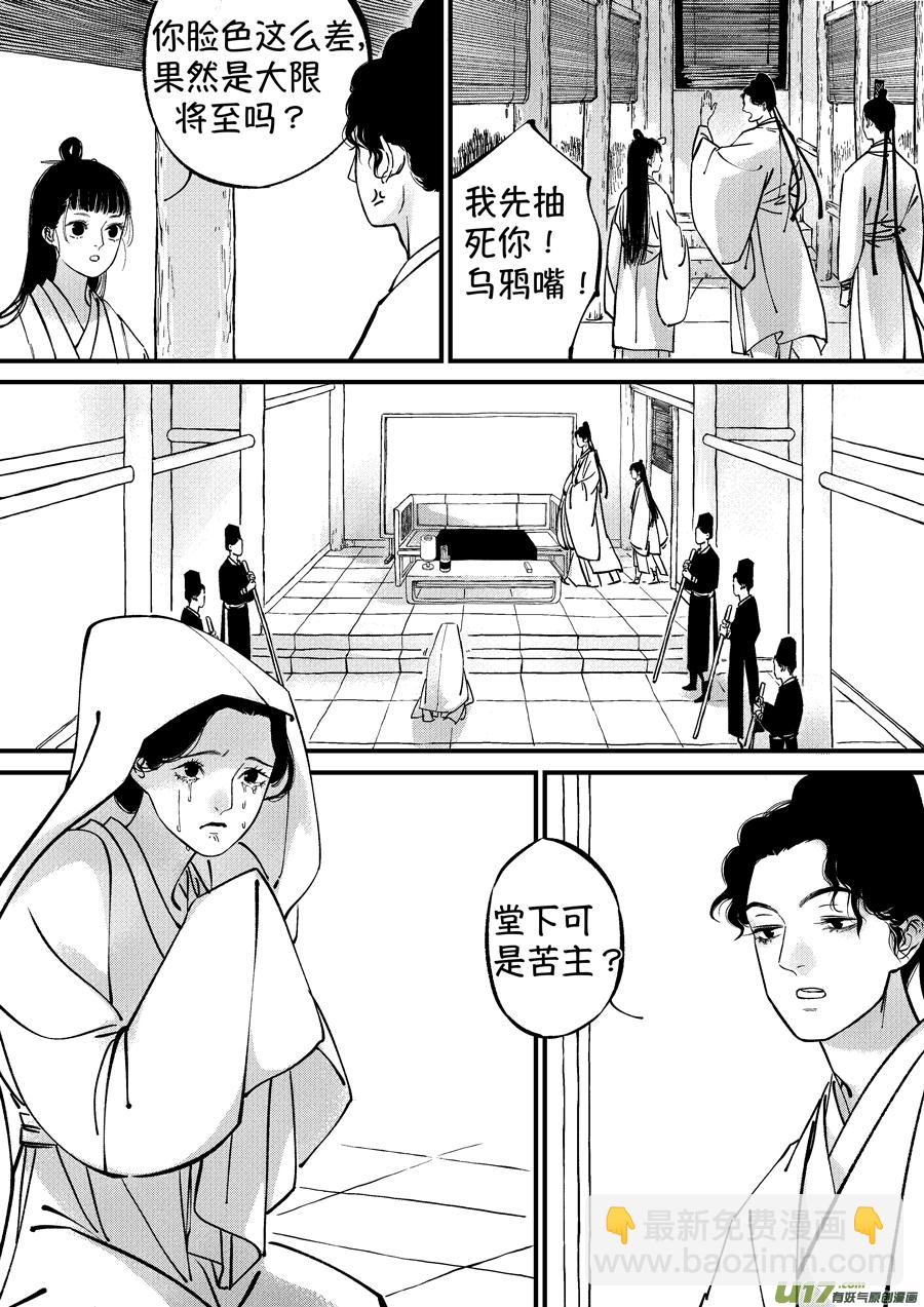 浪荡官6-第196话