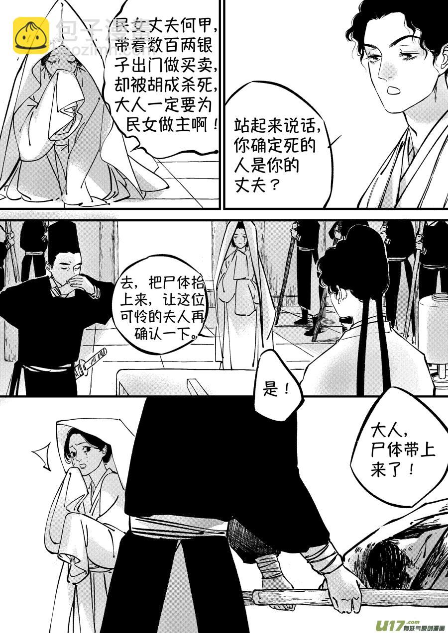 浪荡官6-第196话