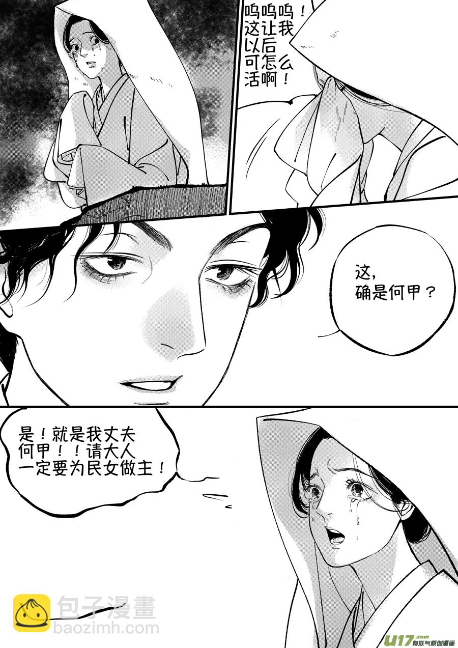 浪荡官6-第196话