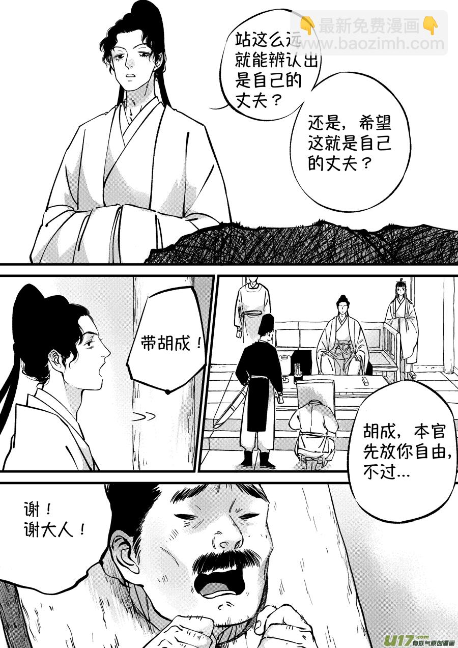 浪荡官6-第196话